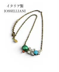 【希少】イタリア製 IOSSELLIANI イオッセリアーニ 天然石 アシンメトリー ネックレスのサムネイル