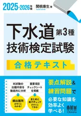 2025-2026年版 下水道第3種技術検定試験 合格テキストのサムネイル