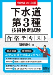 2023-2024年版 下水道第3種技術検定試験 合格テキストのサムネイル