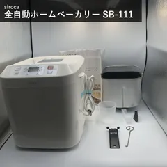 シロカ siroca 全自動ホームベーカリー パン焼き機 SB-111 ホワイト 2斤 17メニュー搭載 餅つき ピザ生地 うどん パスタ そば ジャム バター タイマー13時間予約 コンパクト 国内正規品のサムネイル