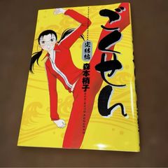 文庫版】ごくせん 1〜11巻《全巻》 - メルカリ