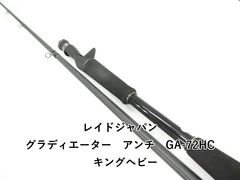 GLADIATOR Anti GA-72HC キングヘビー - メルカリ
