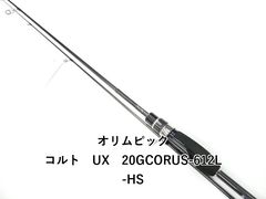 オリムピック 20コルトUX 20GCORUS-642L-HS 美品 - メルカリ