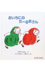 初版印刷】令和のダラさん インチキ読本 特典付き - メルカリ