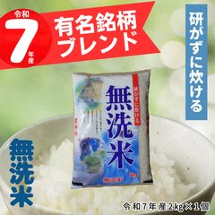 令和7年産 国内産ブランドMIXブレンド米 精米済 約30kg - メルカリ