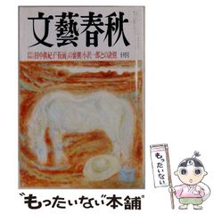 中古】 盲獣 (ホラーミステリーコミックス) / 長田ノオト / ぶんか社