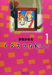 2026年最新】イタズラなkiss グッズの人気アイテム - メルカリ
