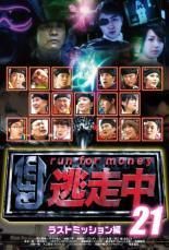 逃走中 28～run for money～【最後のサムライ～】 DVD - メルカリ