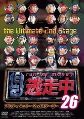 逃走中25&26 アルティメット～1st&2ndステージ～ DVD2巻セット - メルカリ