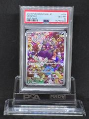 ボチ AR SV1V【バイオレットex】087/078 PSA10 - メルカリ