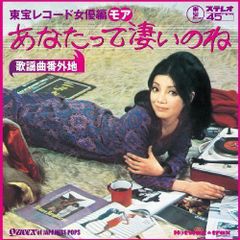 甲本ヒロト 真夏のストレート／天国うまれ 7インチアナログレコード