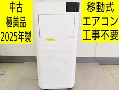 あ*し様 スポットクーラー　2025年製　美品　冷房除湿送風　静音　エアコン 極美品・2025年製】スポットクーラー ポータブル 移動式エアコン 冷風
