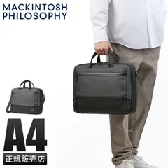 【メーカー正規品】マッキントッシュ フィロソフィー ビジネスバッグ ブリーフケース メンズ ブランド 通勤 A4 12L 2WAY MACKINTOSH PHILOSOPHY 68181のサムネイル