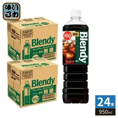 サントリー ブレンディ ボトルコーヒー 無糖 950ml ペットボトル 24本 (12本入×2 まとめ買い) コーヒー飲料 無糖 ブラック Blendyのサムネイル