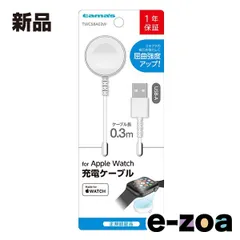 多摩電子工業  タマデンシコウギョウ Apple Watch充電ケーブル 0.3m TWC58A03W (2544477)のサムネイル