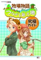 牧場物語 つながる新天地 公式パーフェクトガイド - メルカリ