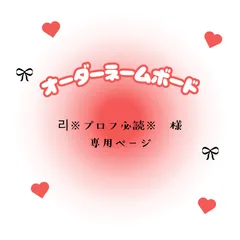 2026年最新】プロフ必読の人気アイテム - メルカリ