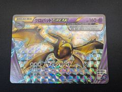 クロバットBREAK P カメックスメガバトル ポイント交換景品 キラ XY-P