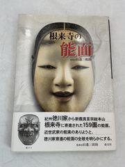 能面 図録 希少 本 セット 熊野 絵巻 - メルカリ