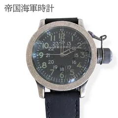帝国海軍時計 テイコクカイグントケイ ブラック メンズ 時計 腕時計 クォーツ ミリタリーウォッチ ヴィンテージ アンティーク レプリカ コレクターズアイテム復刻版 管理番号：1877M-1348のサムネイル