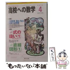 高校への数学 2022年7月号 東京出版 - メルカリ