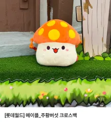 メイプルストーリー クロスバックのサムネイル