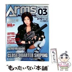 月刊アームズマガジン 2003年2月号 No.176 - メルカリ