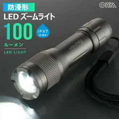 【新品】オーム電機 LEDズームライト 100ルーメン｜LHA-Z10C5 08-1638のサムネイル