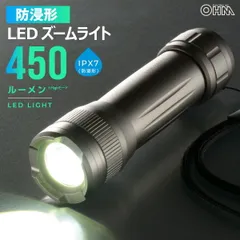 【新品】オーム電機 LEDズームライト 450ルーメン｜LHA-Z45C5 08-1641のサムネイル