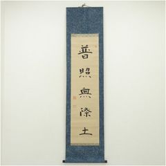 未使用品 相馬正和 作 陶器オブジェ／花器 陶眞窯 ギャラリー群青