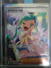 ポケモンカード ルチアのアピール SAR 246/191 英語版 H jA19 - メルカリ