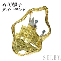 石川暢子 K18YG/Pt900 トリートブルーダイヤモンド ブローチ兼ペンダントトップ アズタイムのサムネイル