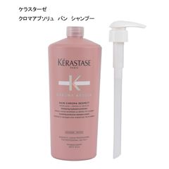 限定価格】Kérastase クロマ マブソリュシャンプー＆マスクセット