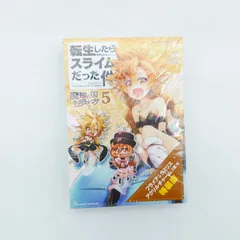 2026年最新】特装版 転生したらスライムの人気アイテム - メルカリ