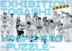 2026年最新】冨樫義博展 パズルの人気アイテム - メルカリ