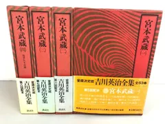 2026年最新】吉川英治全集の人気アイテム - メルカリ