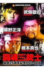 2026年最新】闘魂三銃士 dvdの人気アイテム - メルカリ