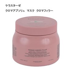 未使用品】ケラスターゼ クロマアブソリュ マスク クロマフィラー