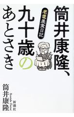 日本が動く時 政界キーパーソンに聞く15年／長野祐也 - メルカリ
