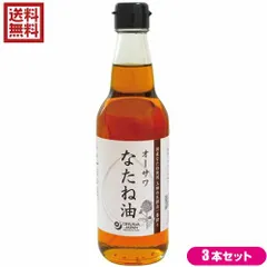 なたね油 菜種油 圧搾 オーサワ なたね油（瓶）330g 3本セットのサムネイル