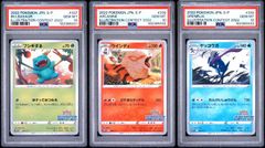 PSA10 3連番 ポケモンカード フシギダネ ウィンディ ゲッコウガ 337