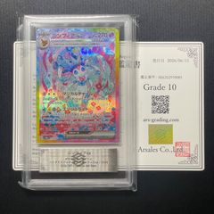 ARS10〕ゼイユ【SAR】{130/101} [SV6] 鑑定書付き ポケモンカード