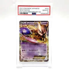 2026年最新】ミュウツー ex 25th psa10の人気アイテム - メルカリ