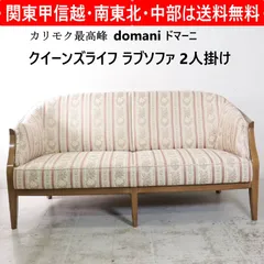 カリモク最高峰 domani ドマーニ クイーンズライフ ラブソファ 2人掛け ストライプ花柄 WHA682A556 18世紀英国の伝統的な「シェラトン様式」をベースにデザイン 上品で美しい一生モノのクラシック家具 カリモク家具 461h23のサムネイル
