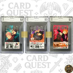 BGS鑑定品 初版 3冊セット 】呪術廻戦 1巻(BGS7.5) 2巻(BGS8.5) 3巻