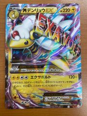 MデンリュウEX RR XY 拡張パック「バンデットリング」 キラ 028/0