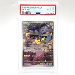 2026年最新】ピカチュウar psa10 151の人気アイテム - メルカリ