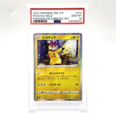 ☆PSA10 ポケモンカード ピカチュウ PROMO 272/S-P おとどけギフト