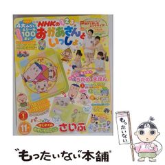 月刊NHKのおかあさんといっしょ 2008年四月号 - メルカリ