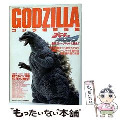 東宝 ゴジラ 怪獣総進撃版 GARAGE TOY ソフビ - メルカリ